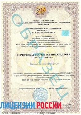 Образец сертификата соответствия аудитора №ST.RU.EXP.00005397-3 Солнечногорск Сертификат ISO/TS 16949